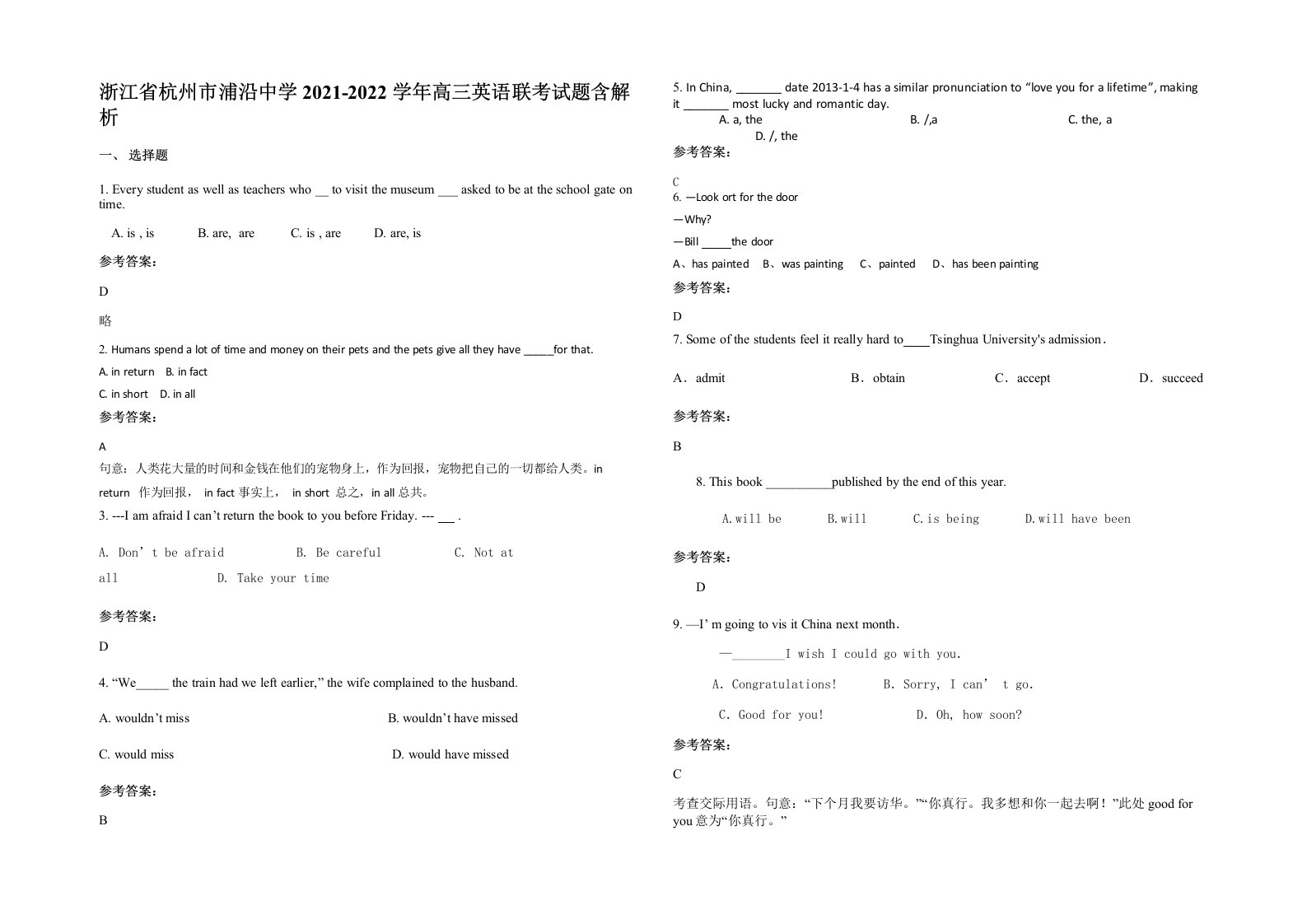 浙江省杭州市浦沿中学2021-2022学年高三英语联考试题含解析