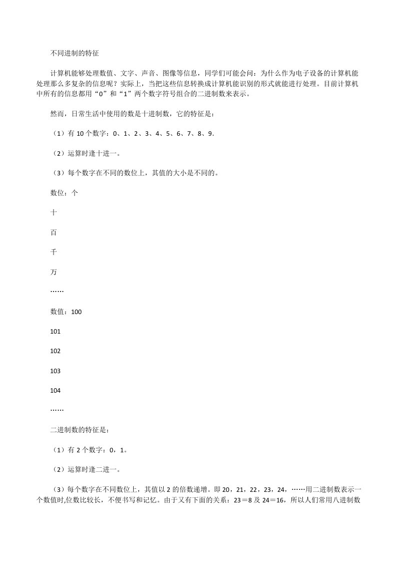 青岛版小学数学四年级上册第1单元大数知多少：不同进制的特征[修改版]