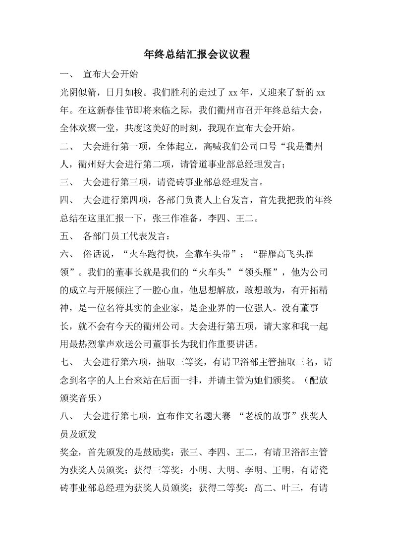 年终总结汇报会议议程