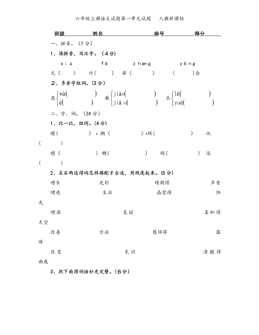 六年级上册语文试题第一单元试题