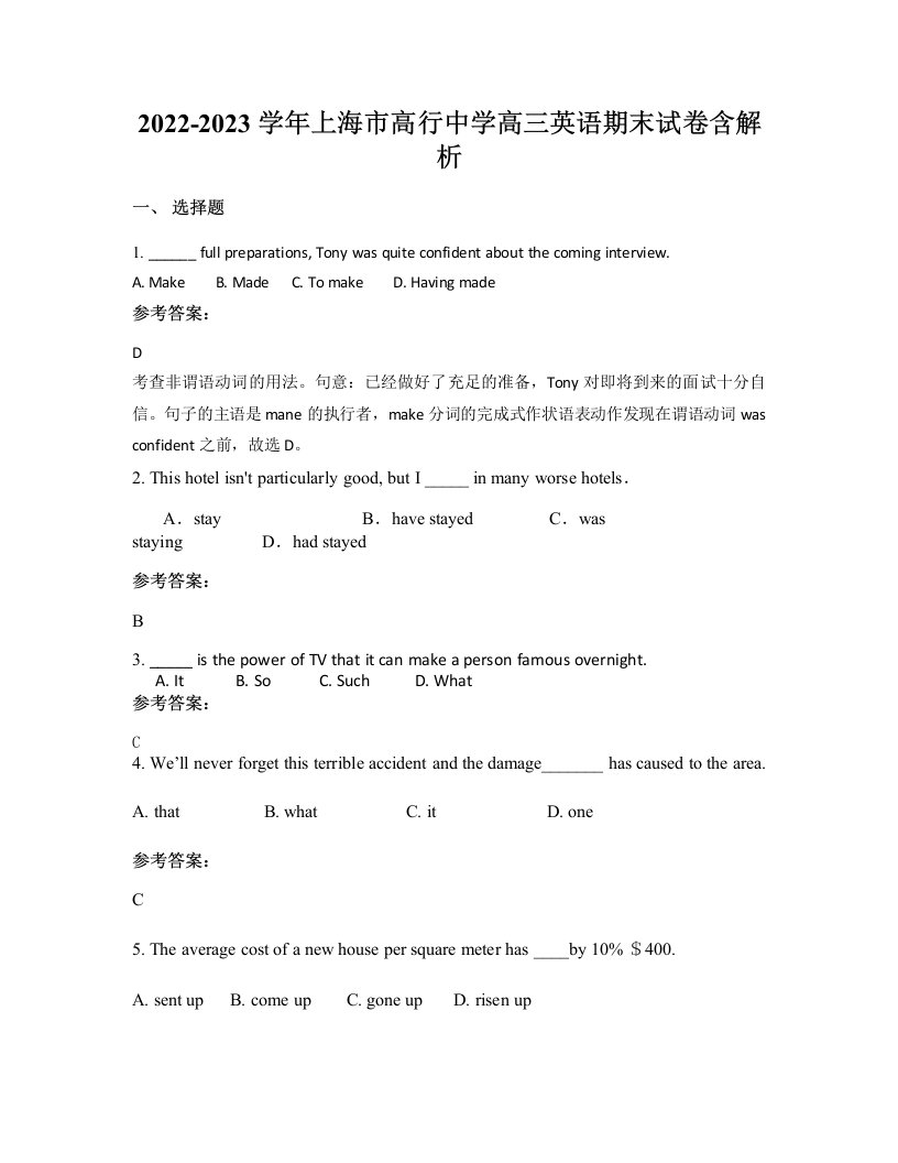 2022-2023学年上海市高行中学高三英语期末试卷含解析