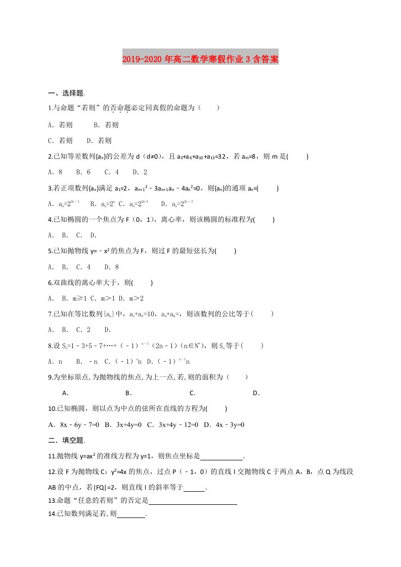 2019-2020年高二数学寒假作业3含答案