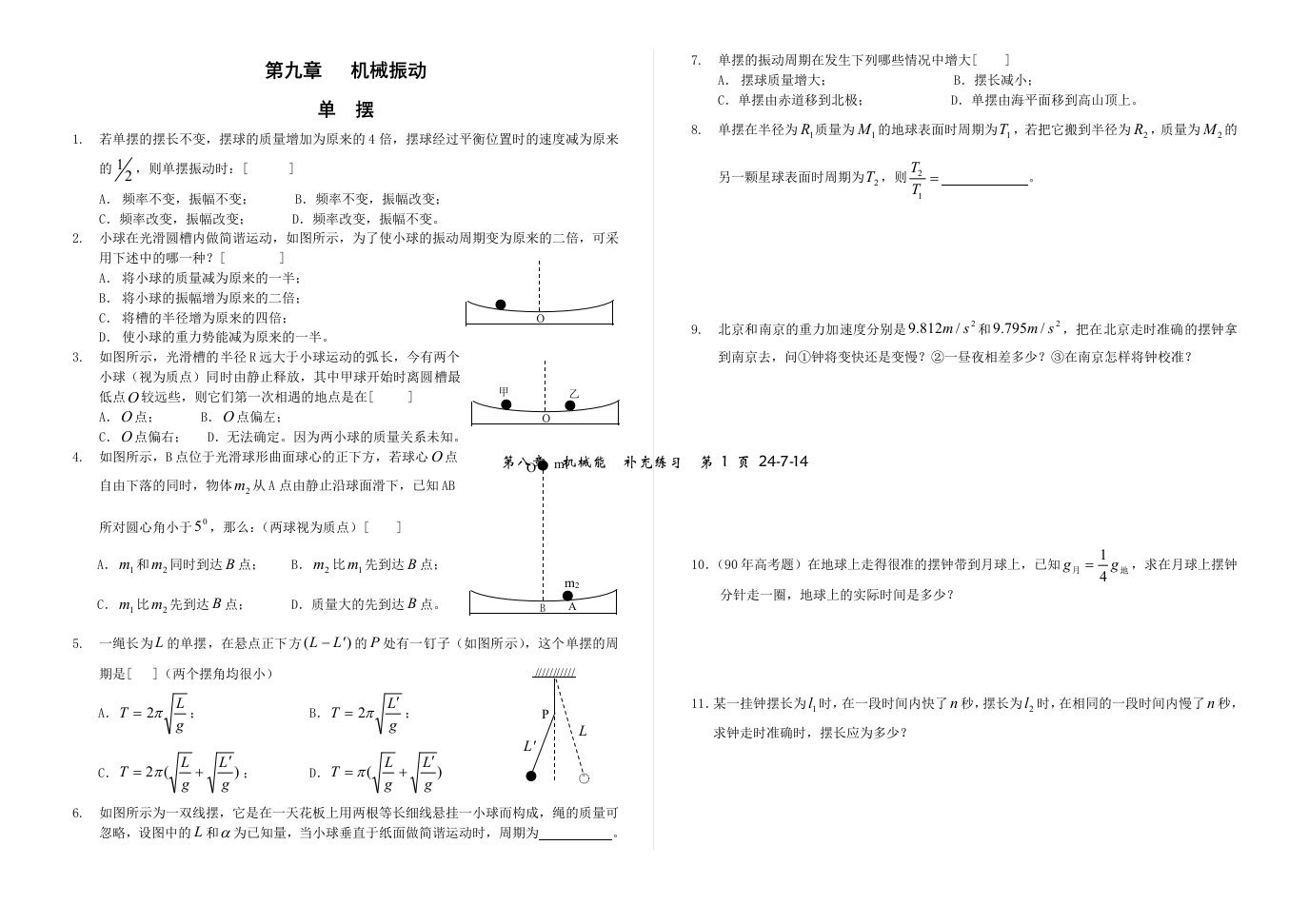 机械振动