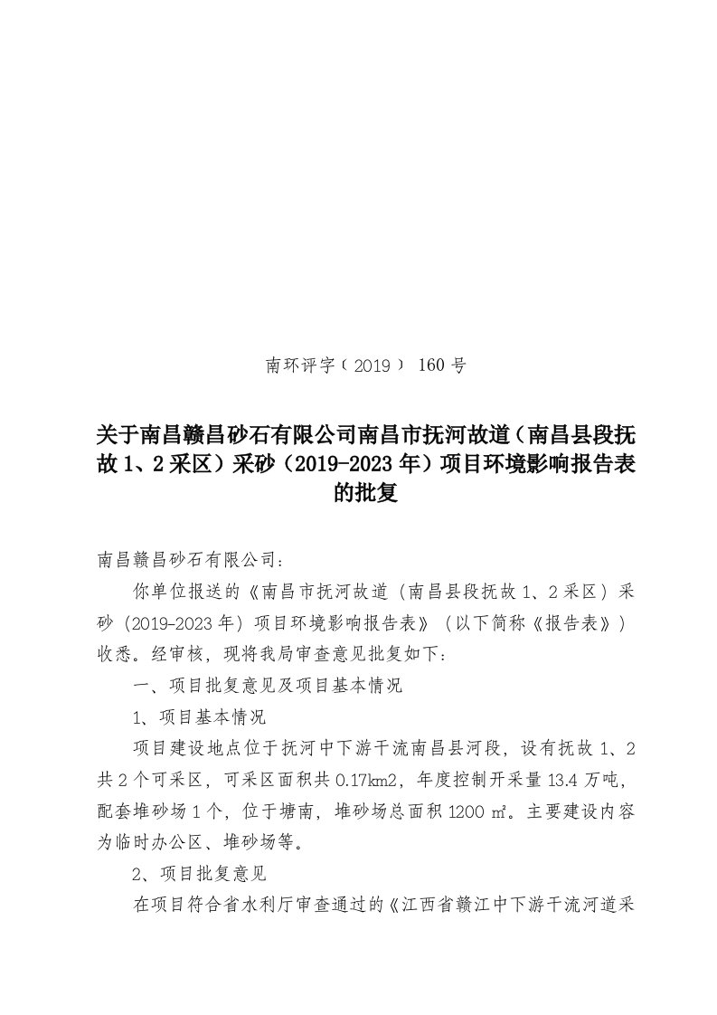 南环评字﹝2019﹞