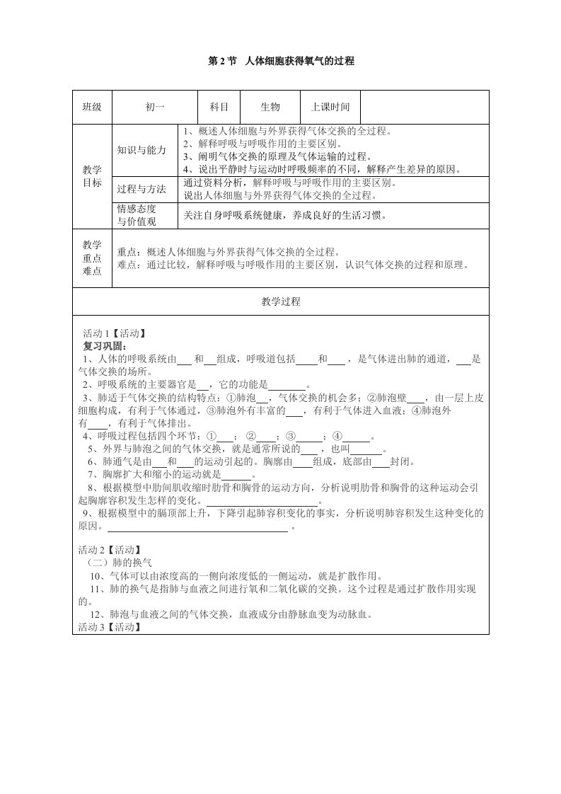 北师大版生物七年级下册