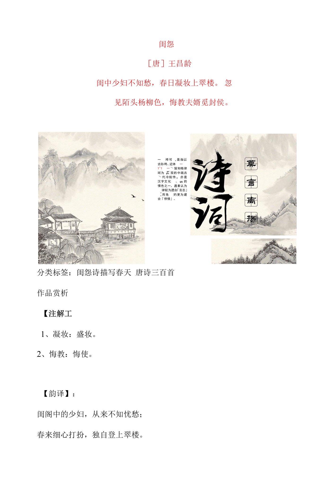 王昌龄《闺怨》原文及赏析