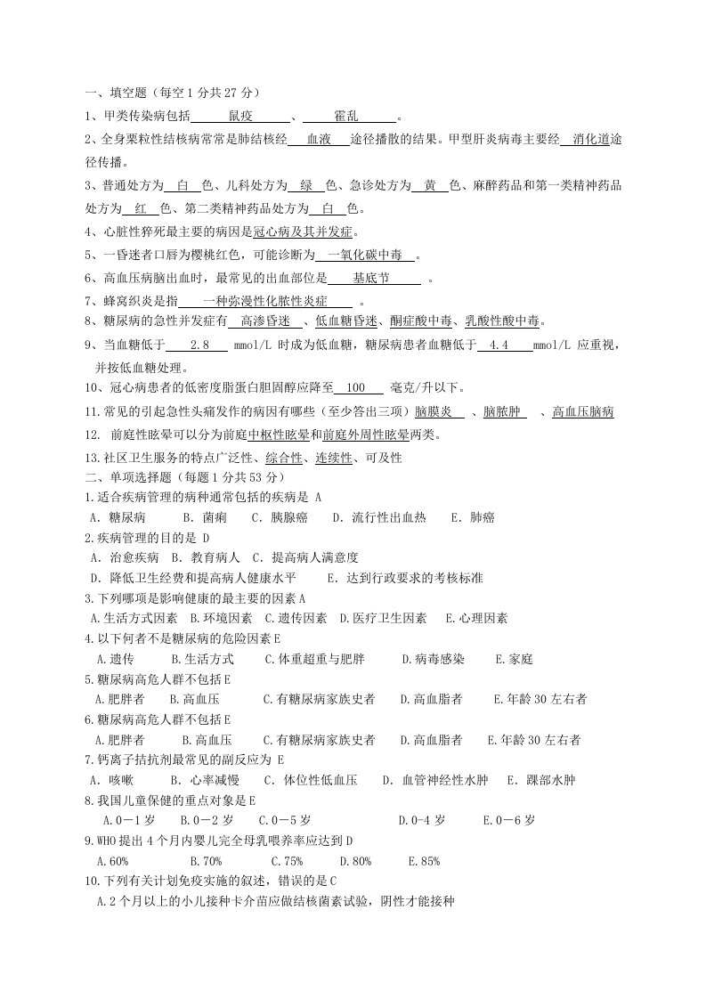 全科医师规范化培训社区基地考核试卷