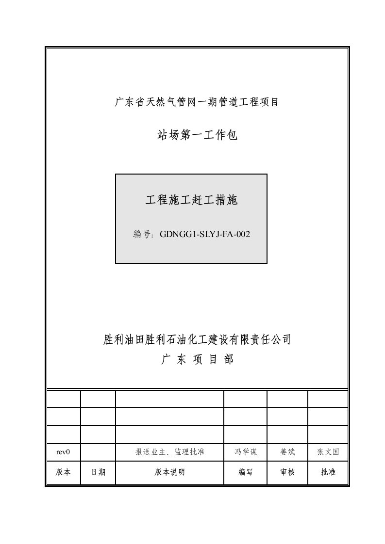 赶工措施工期滞后