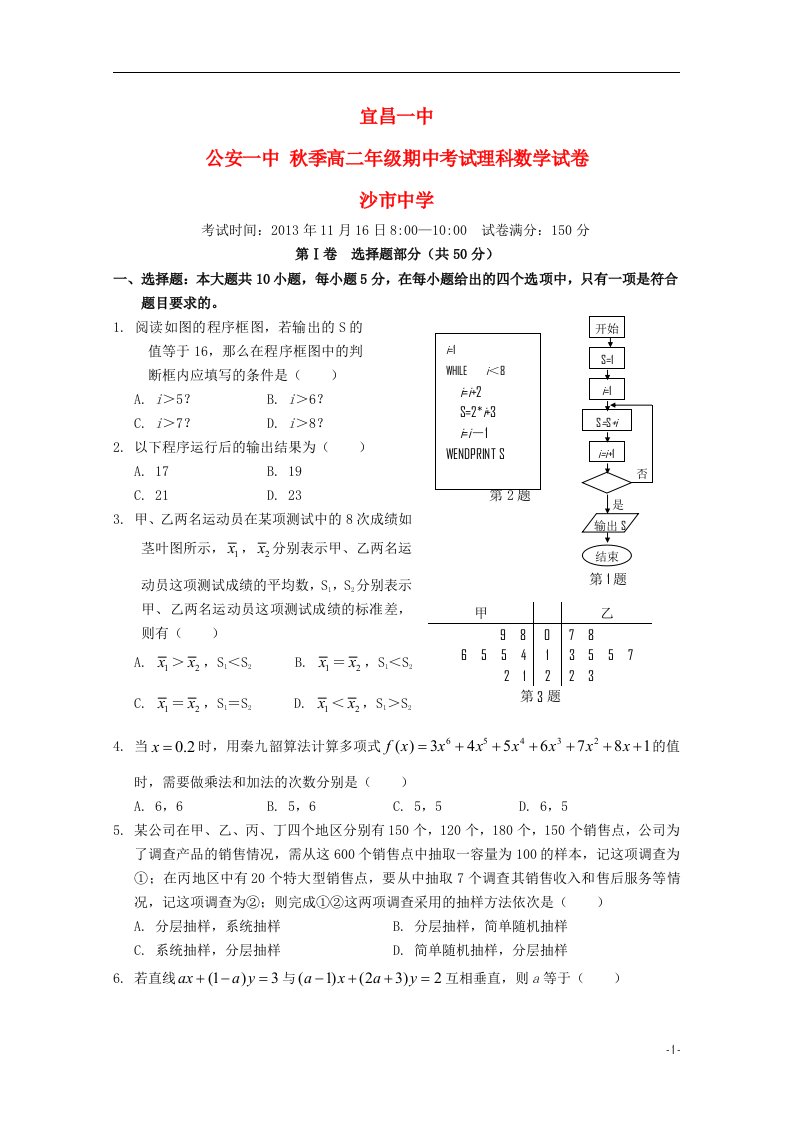 湖北省宜昌一中高二数学上学期期中试题