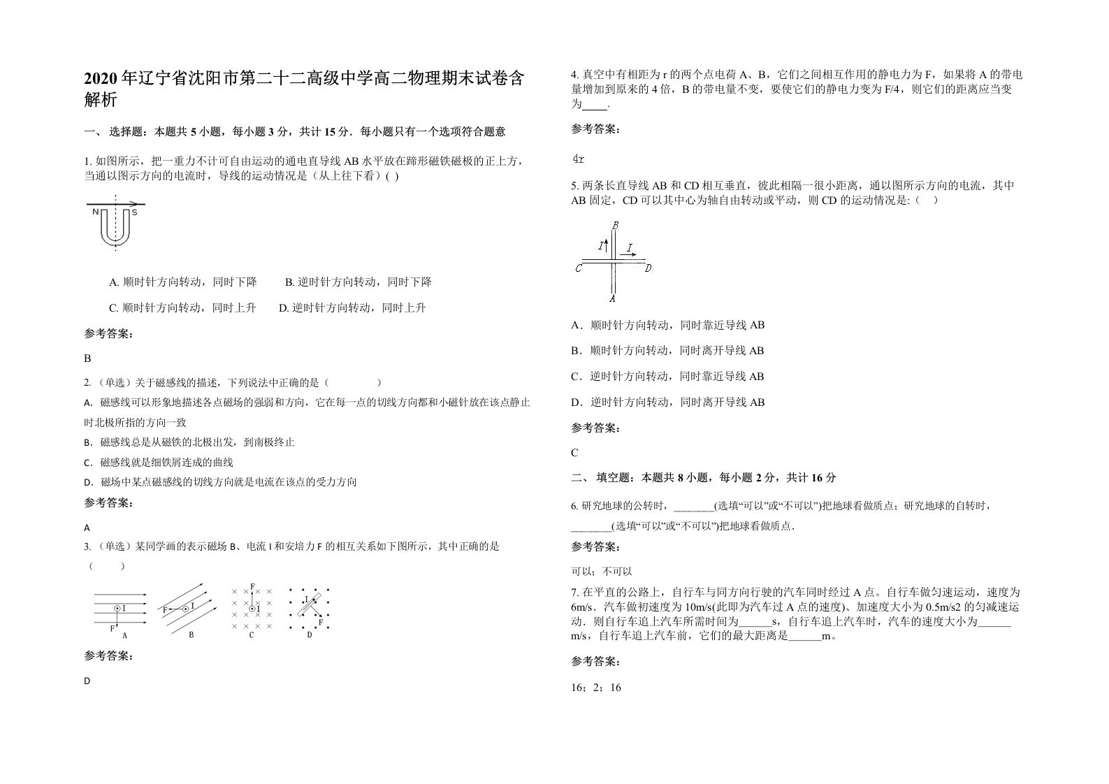 2020年辽宁省沈阳市第二十二高级中学高二物理期末试卷含解析