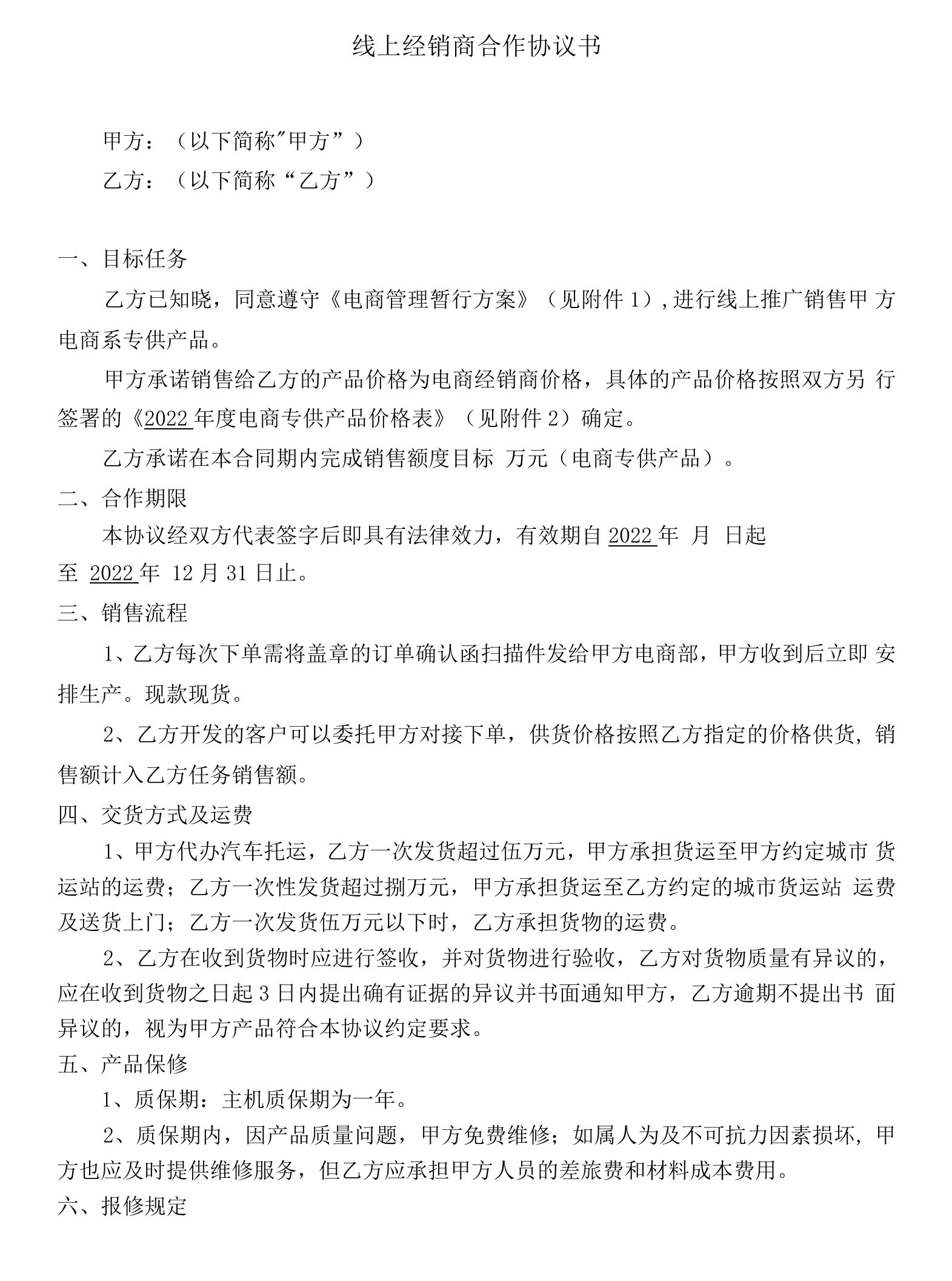 线上经销商合作协议书