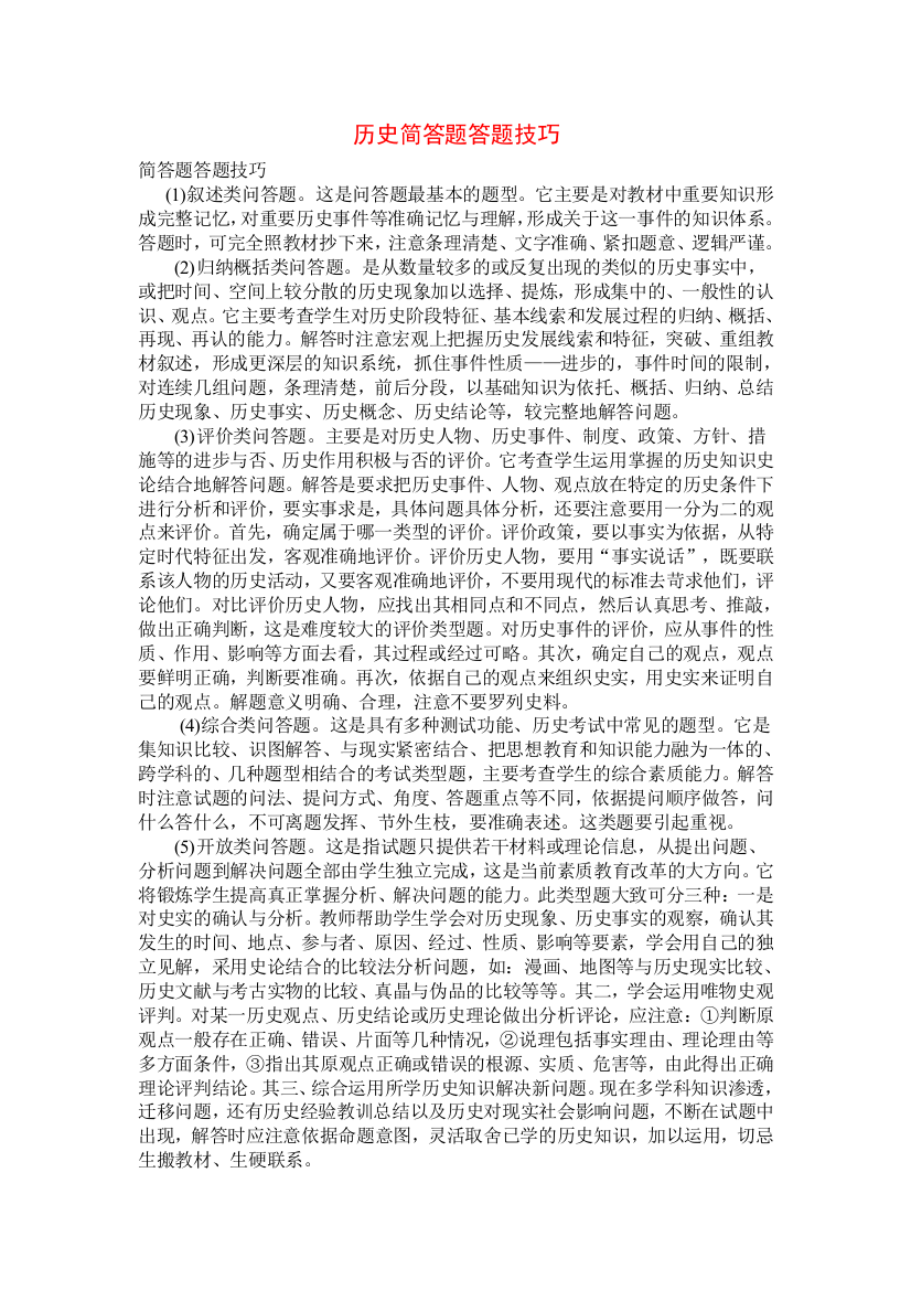 历史简答题答题技巧