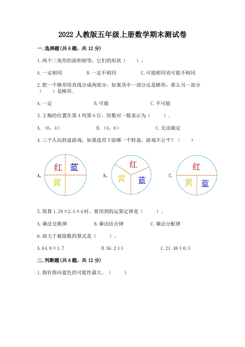 2022人教版五年级上册数学期末测试卷附参考答案（实用）