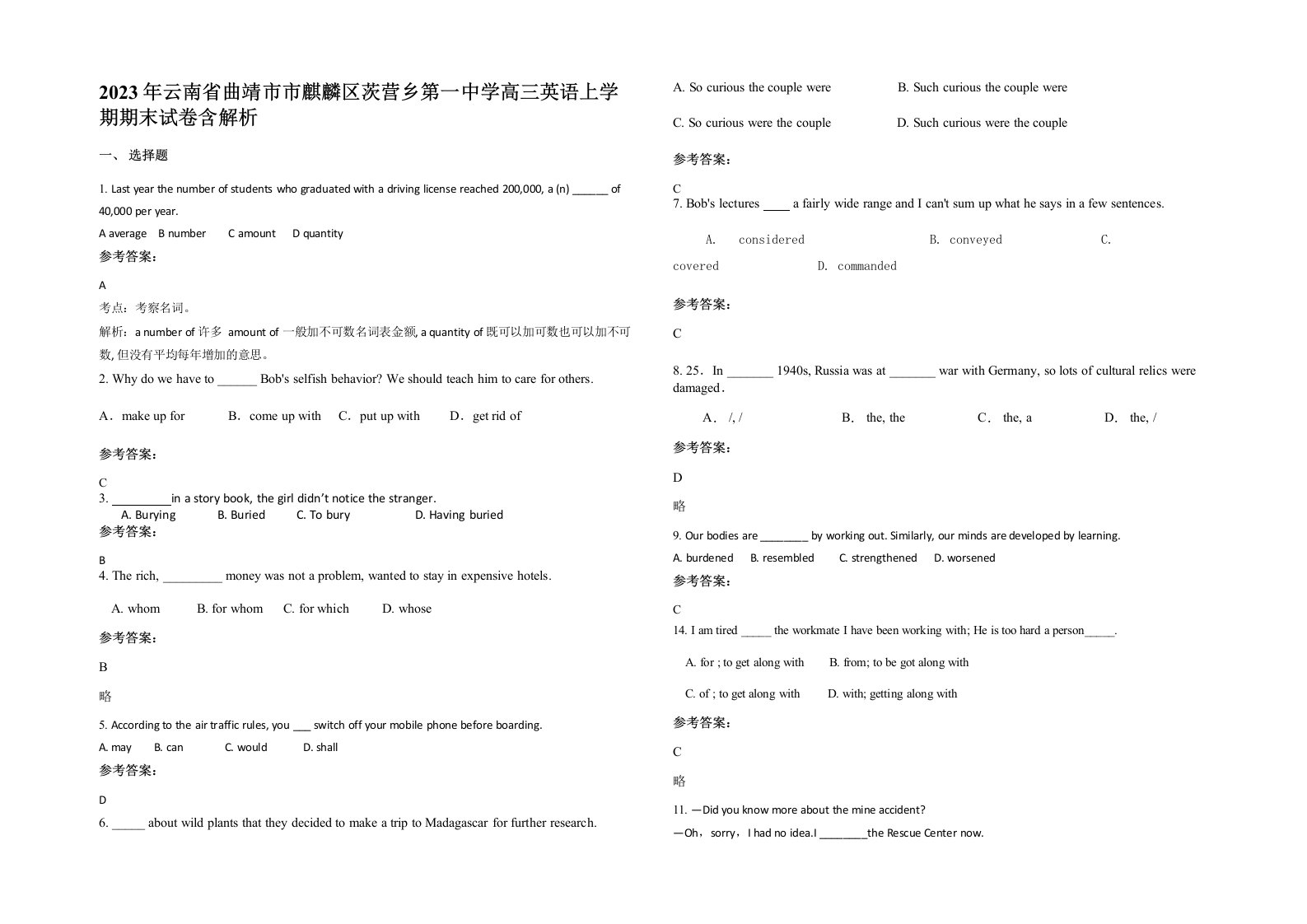 2023年云南省曲靖市市麒麟区茨营乡第一中学高三英语上学期期末试卷含解析