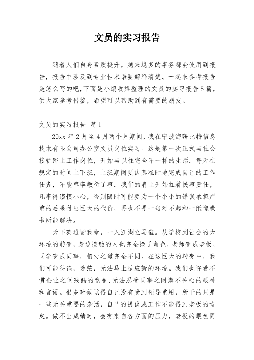 文员的实习报告_74