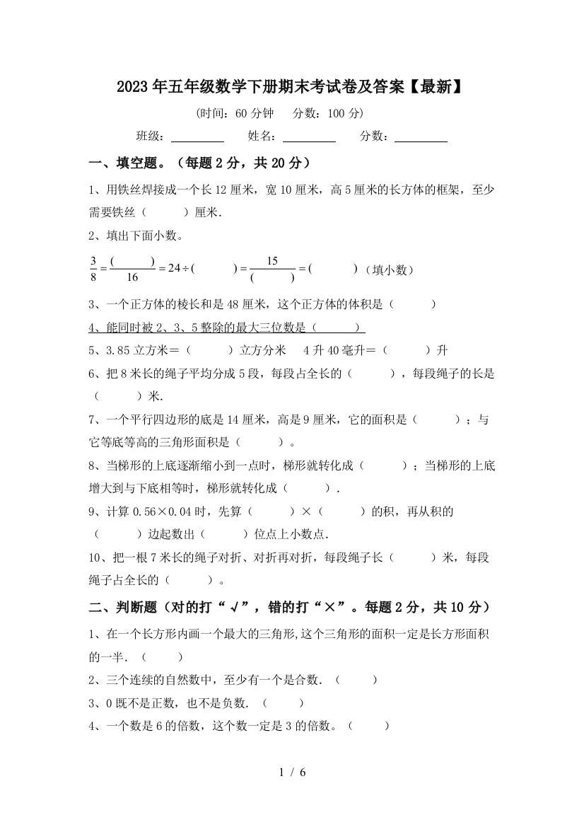 2023年五年级数学下册期末考试卷及答案【最新】