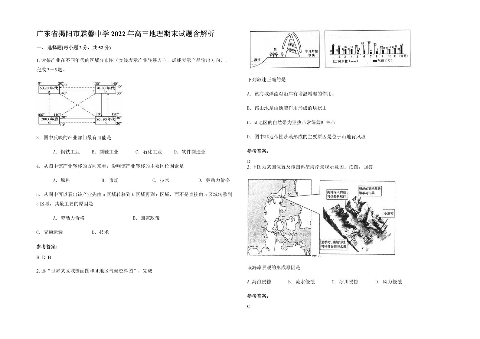 广东省揭阳市霖磐中学2022年高三地理期末试题含解析