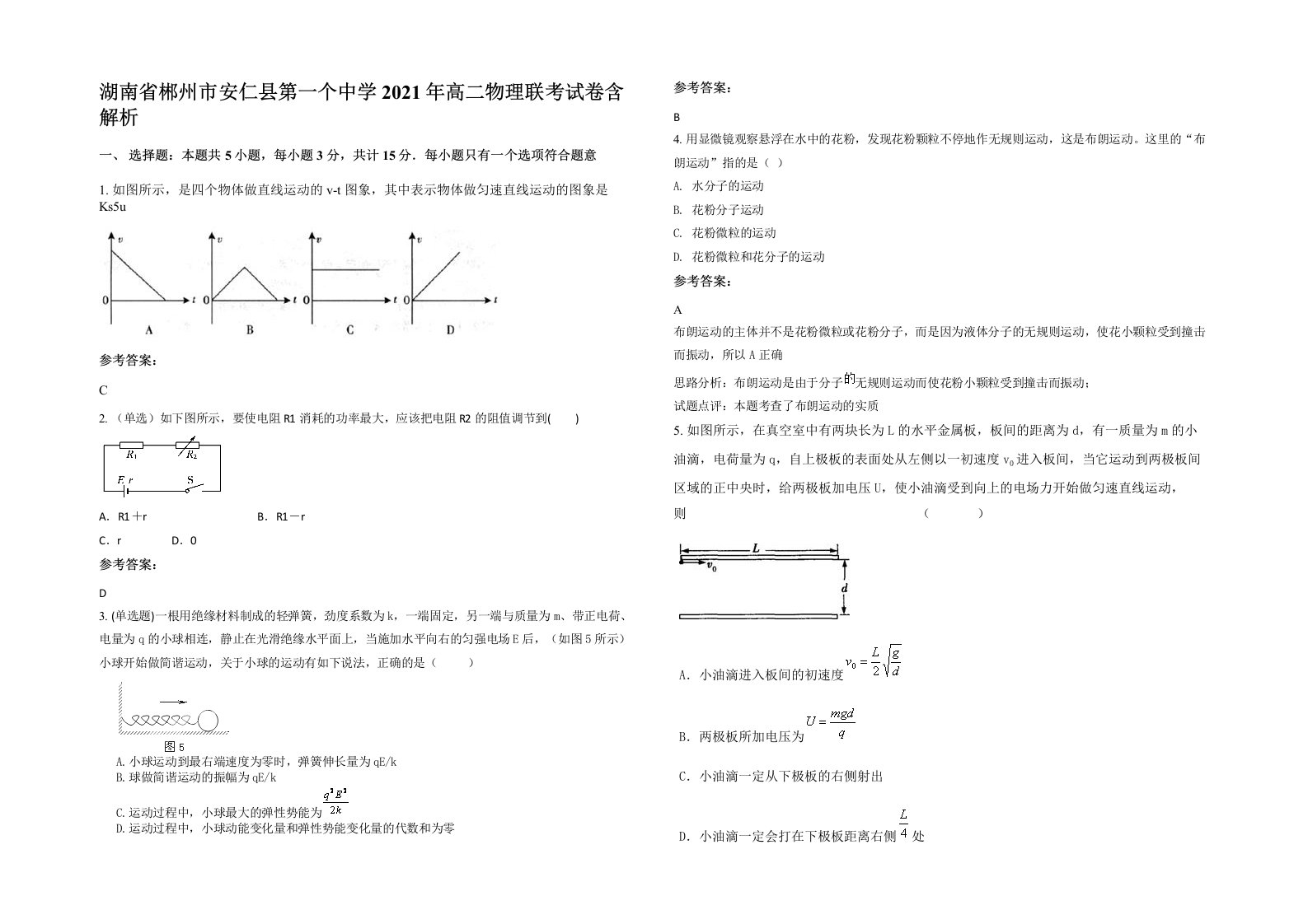 湖南省郴州市安仁县第一个中学2021年高二物理联考试卷含解析