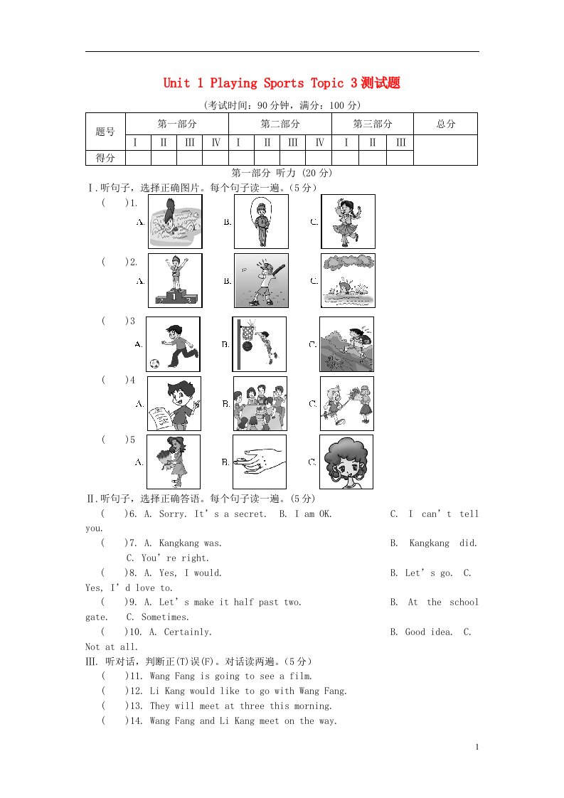 福建省长汀县第四中学八级英语上册