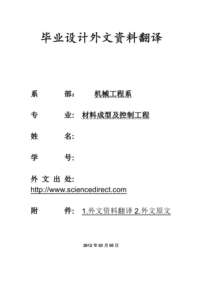 塑料模具毕业设计外文翻译(附英文原文)【可编辑】