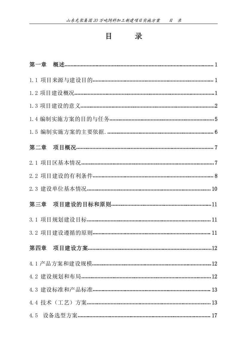 20万吨肉鸭饲料加工项目实施方案