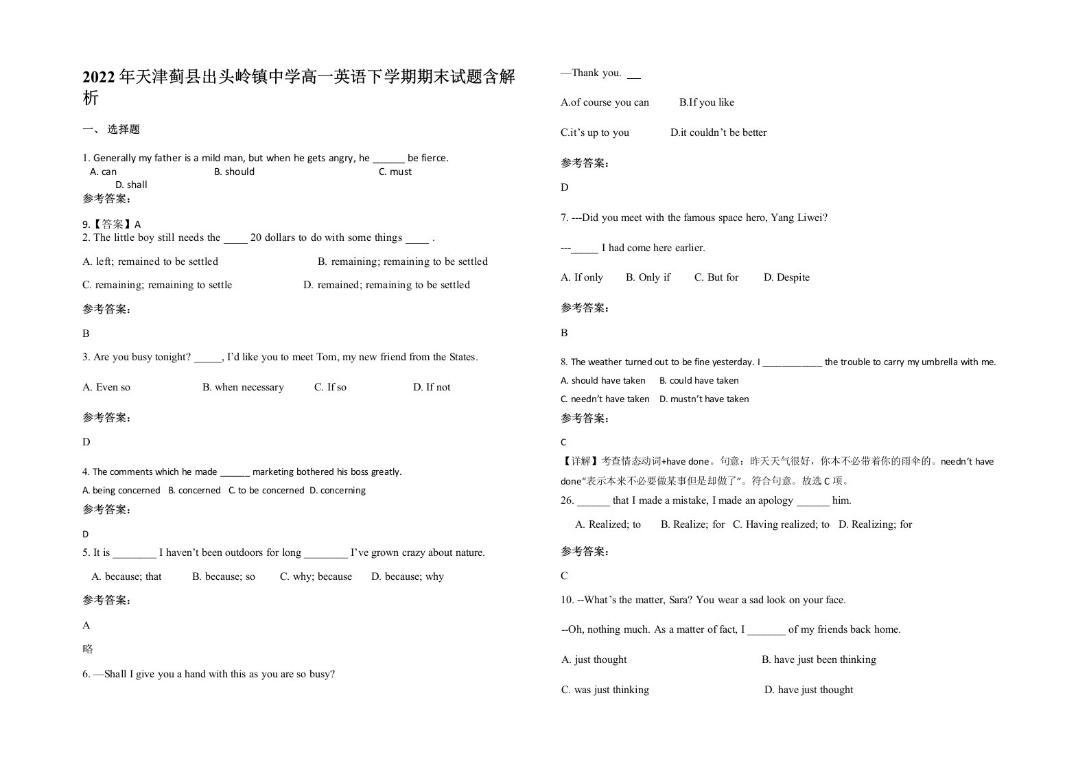 2022年天津蓟县出头岭镇中学高一英语下学期期末试题含解析