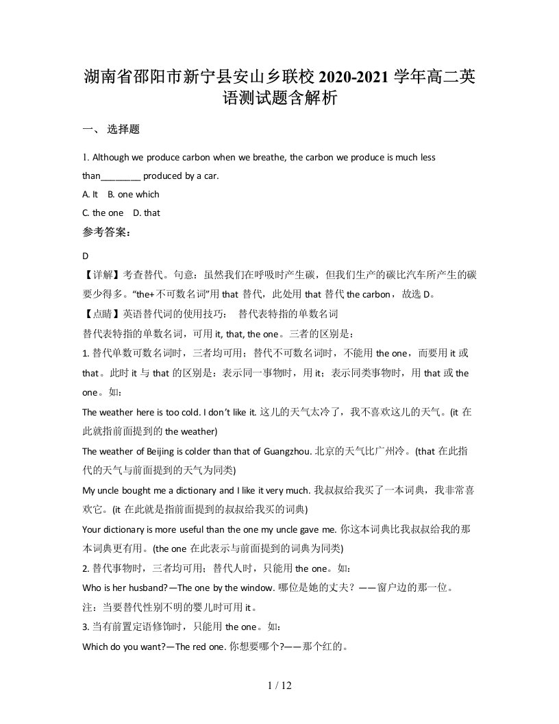 湖南省邵阳市新宁县安山乡联校2020-2021学年高二英语测试题含解析