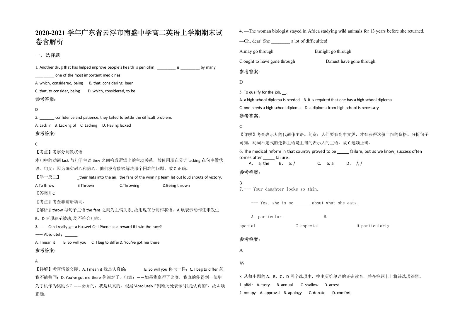 2020-2021学年广东省云浮市南盛中学高二英语上学期期末试卷含解析