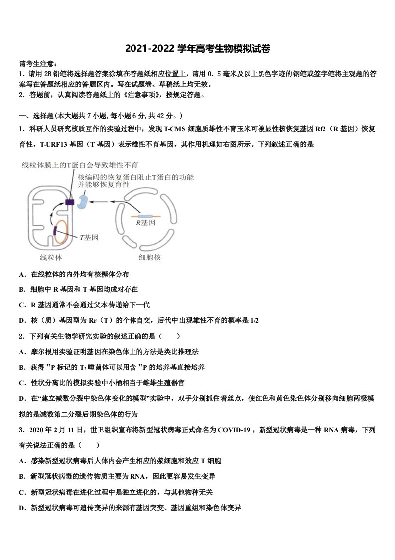 2022年甘肃省静宁县一中高三（最后冲刺）生物试卷含解析