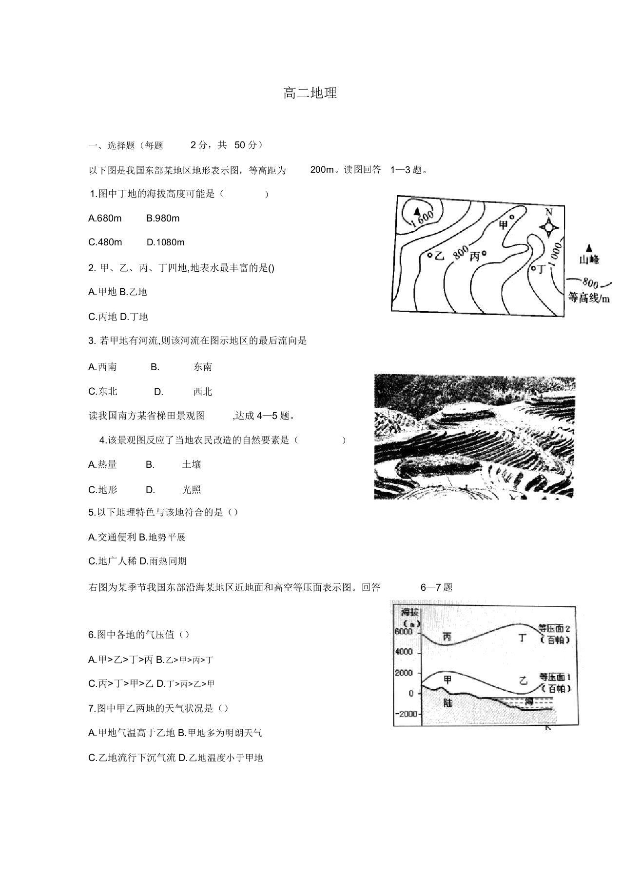 贵州省遵义航天高级中学高二地理下学期第一次(3月)月考试题