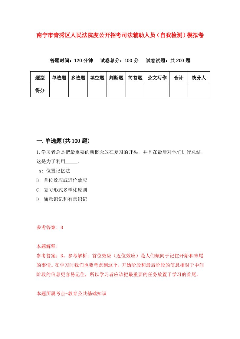 南宁市青秀区人民法院度公开招考司法辅助人员自我检测模拟卷第9次