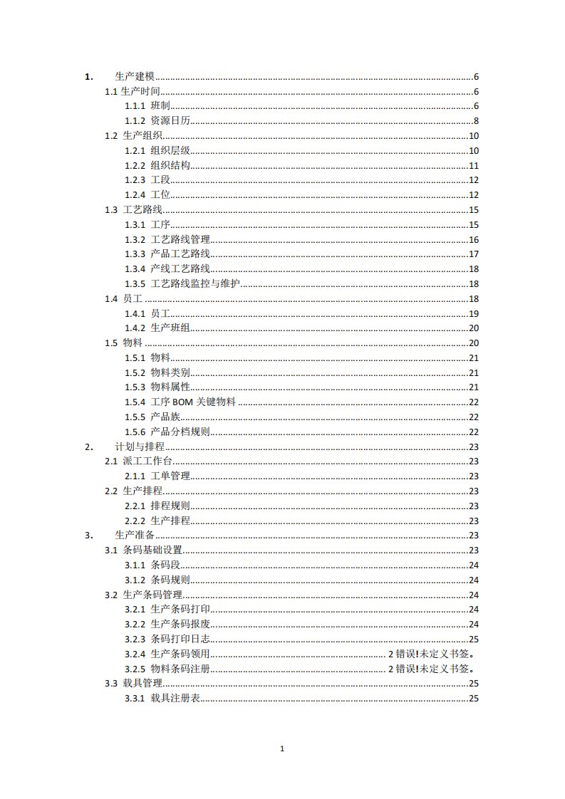 MES系统操作手册