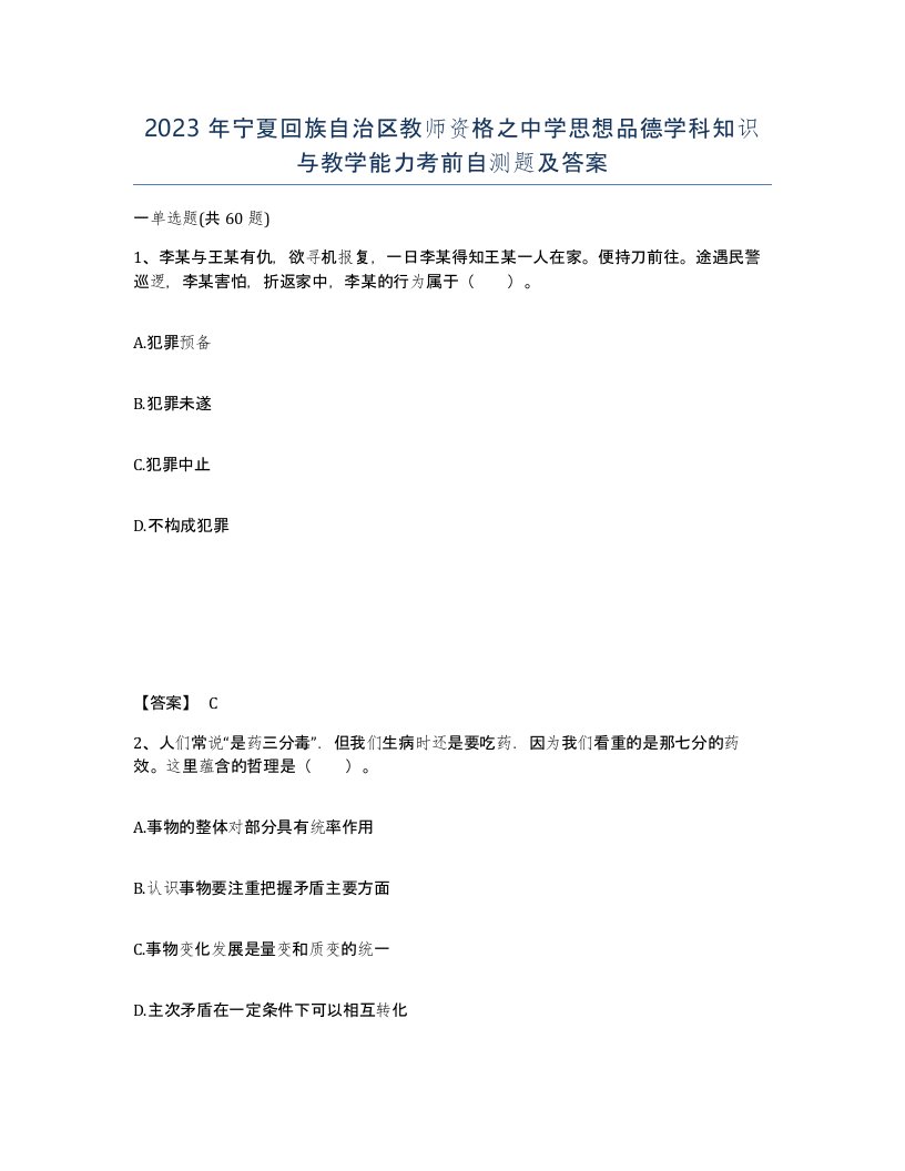 2023年宁夏回族自治区教师资格之中学思想品德学科知识与教学能力考前自测题及答案