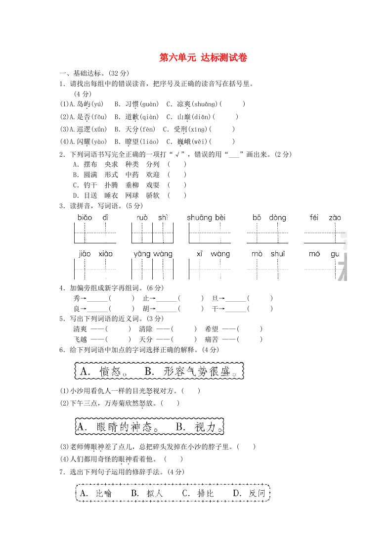 2019三年级语文下册