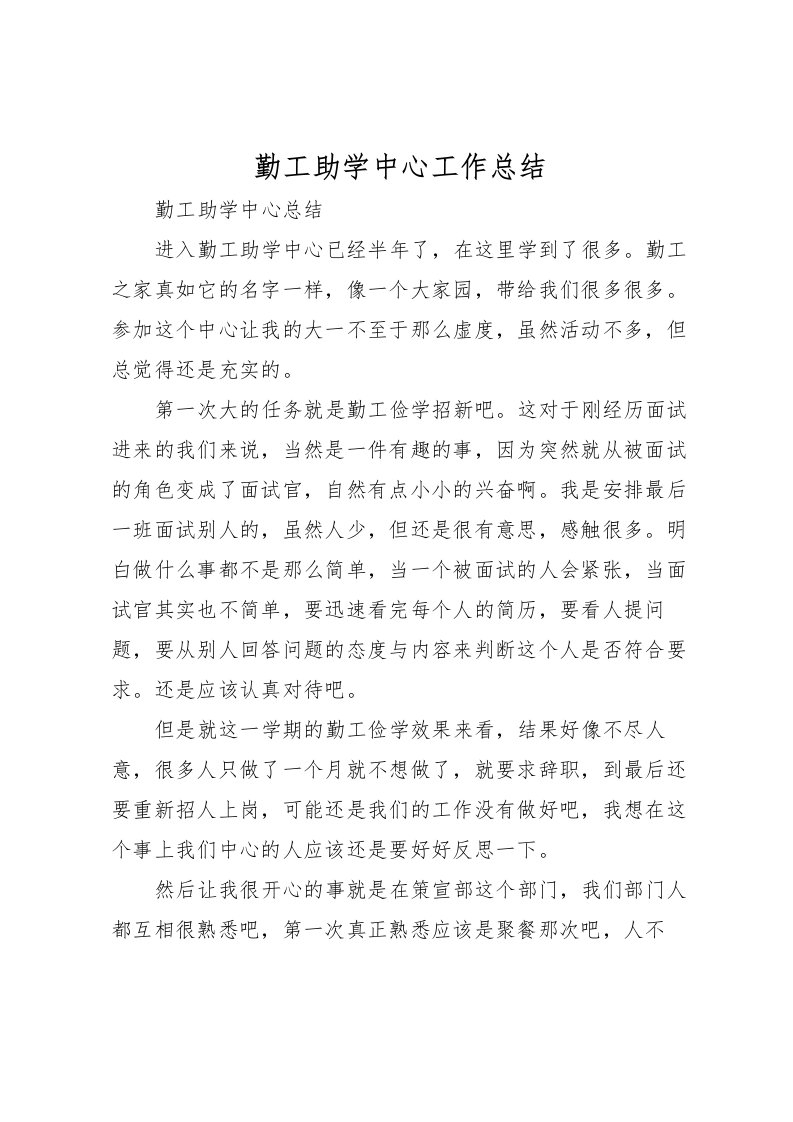 2022勤工助学中心工作总结