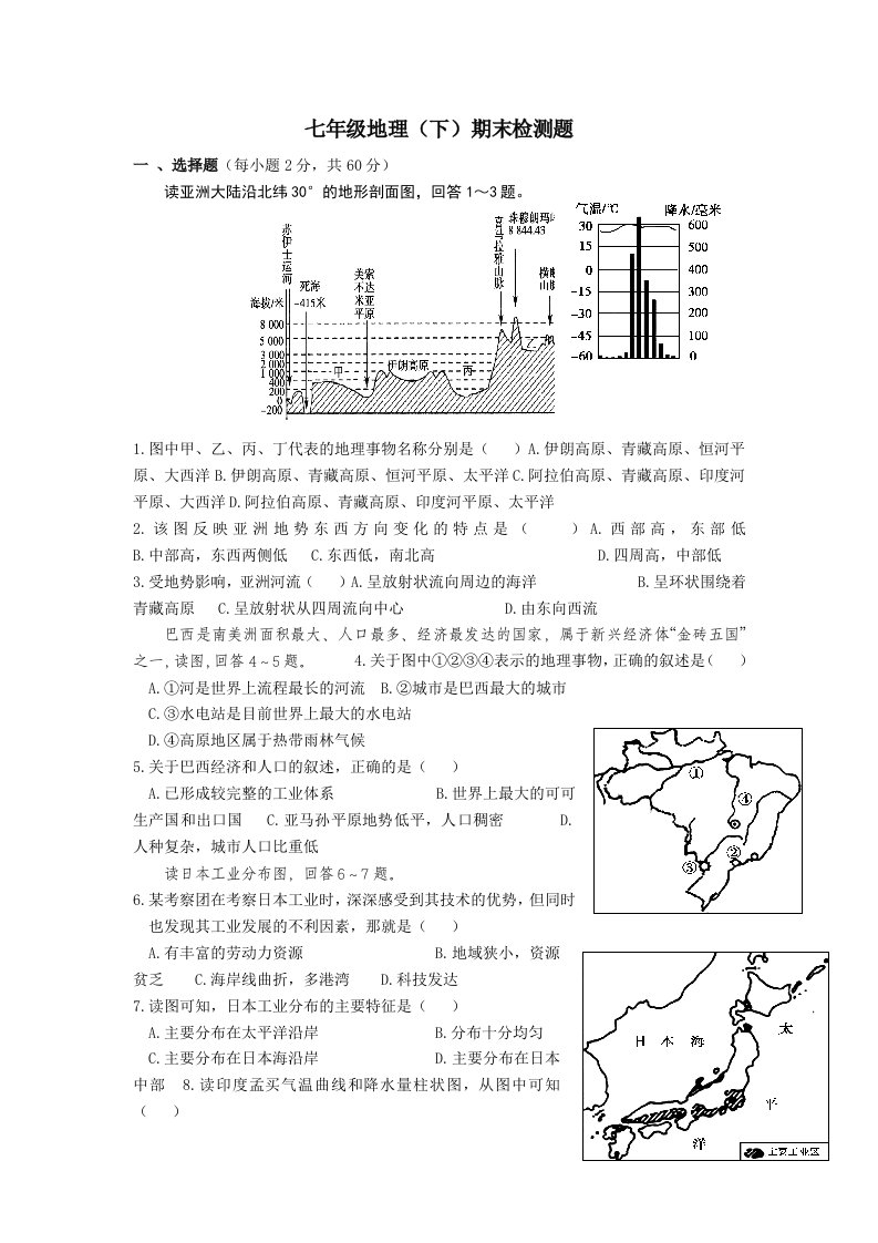 七下地理期末试卷(答案及详解)