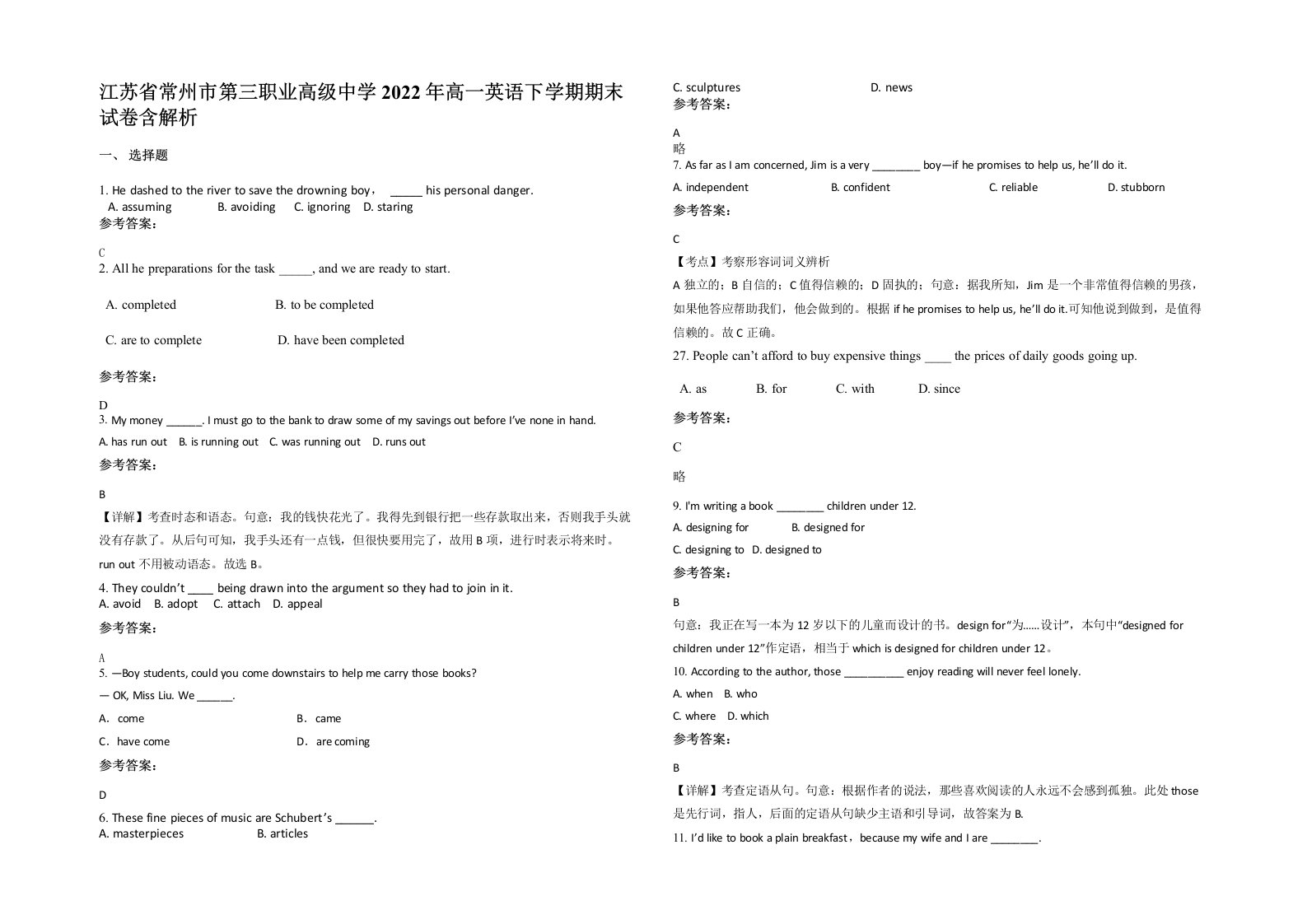 江苏省常州市第三职业高级中学2022年高一英语下学期期末试卷含解析