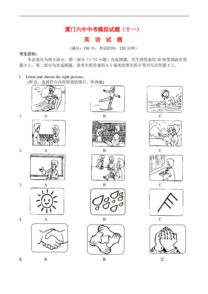 福建省厦门六中中考英语模拟试题（十一）