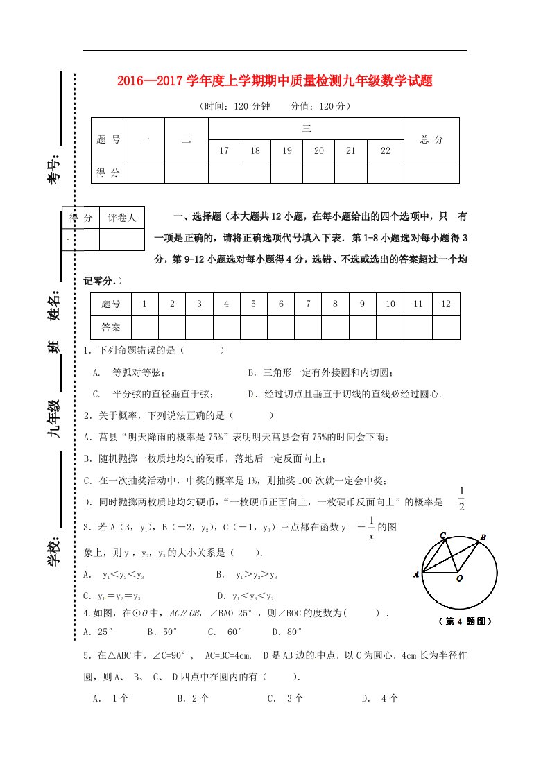 山东省日照市莒县2017届九年级数学上学期期中试题