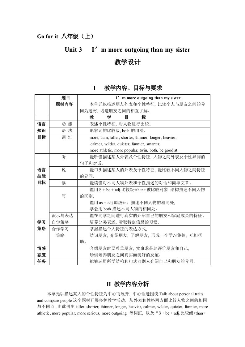 初中英语人教版八年级上册英语教学设计