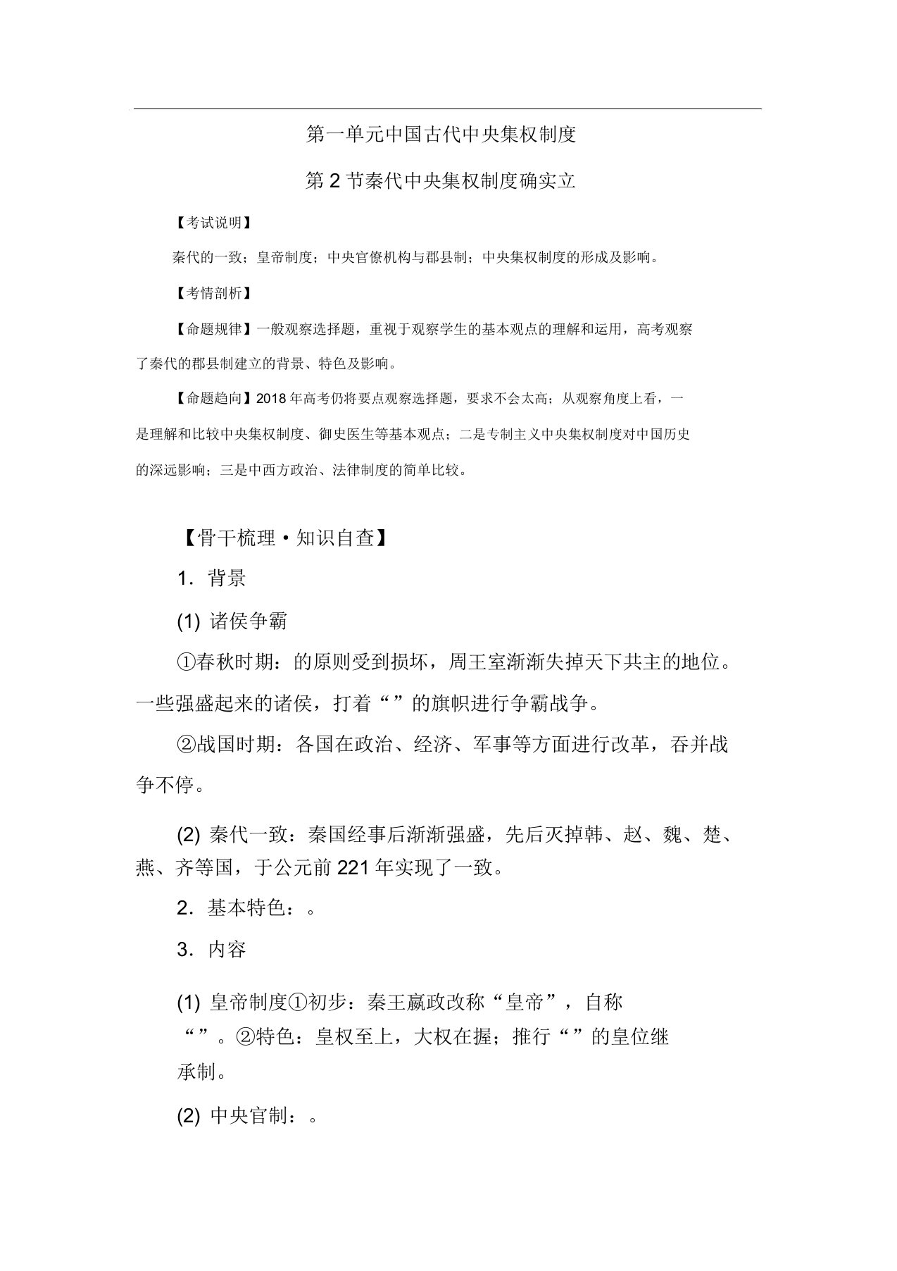 高考历史第一轮复习教案7