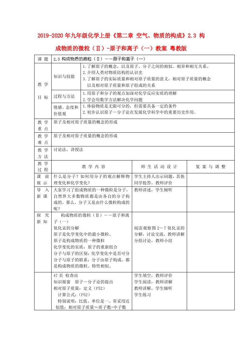 2019-2020年九年级化学上册《第二章