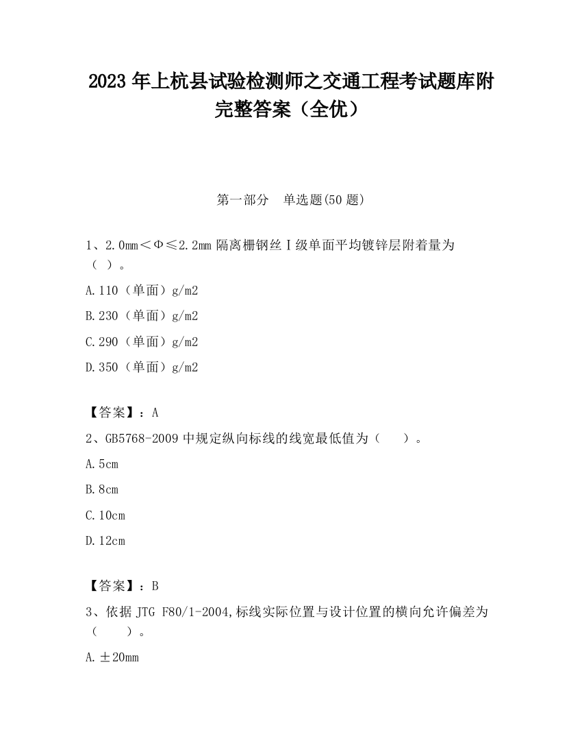 2023年上杭县试验检测师之交通工程考试题库附完整答案（全优）