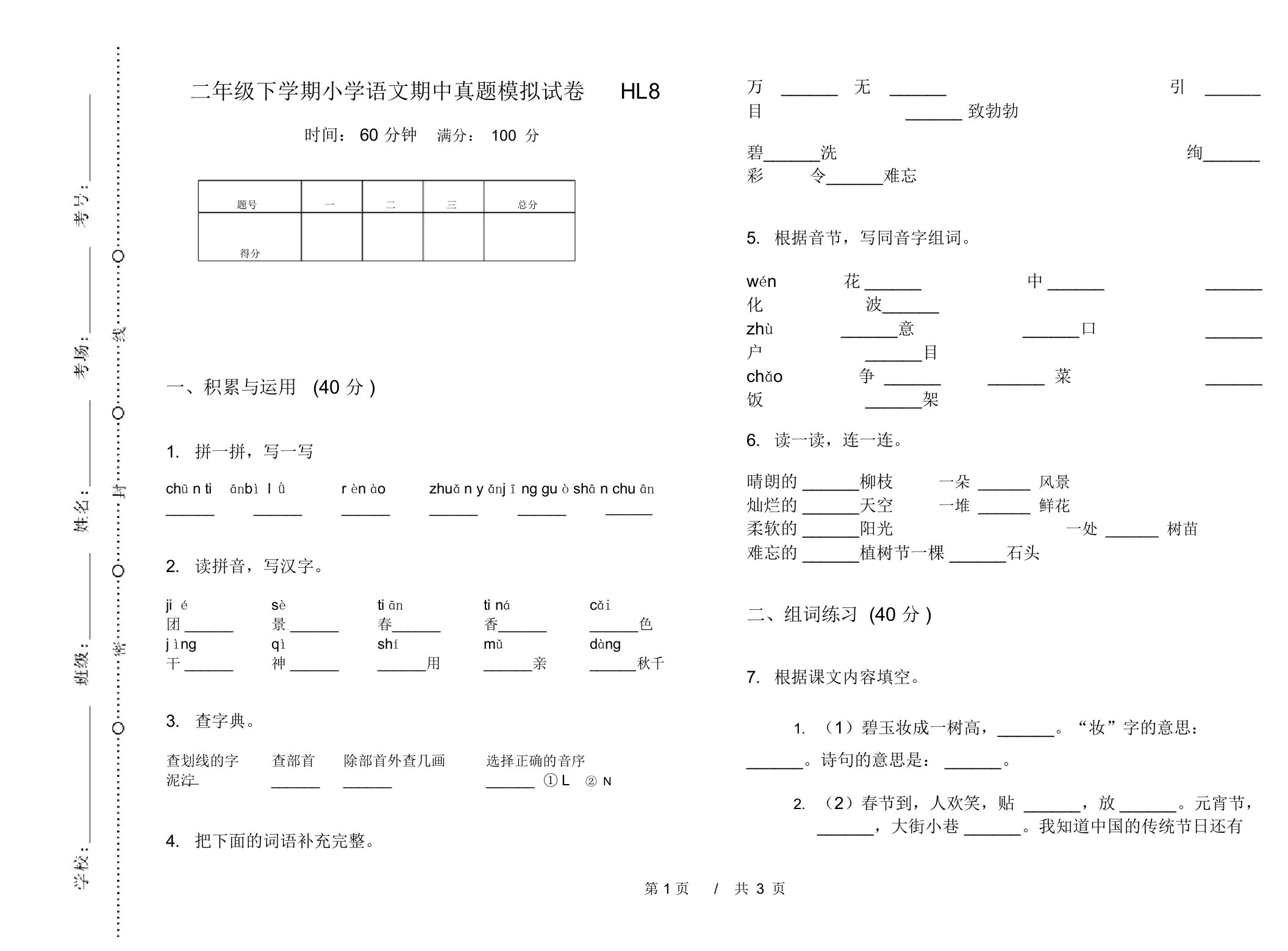 二年级下学期小学语文期中真题模拟试卷HL8