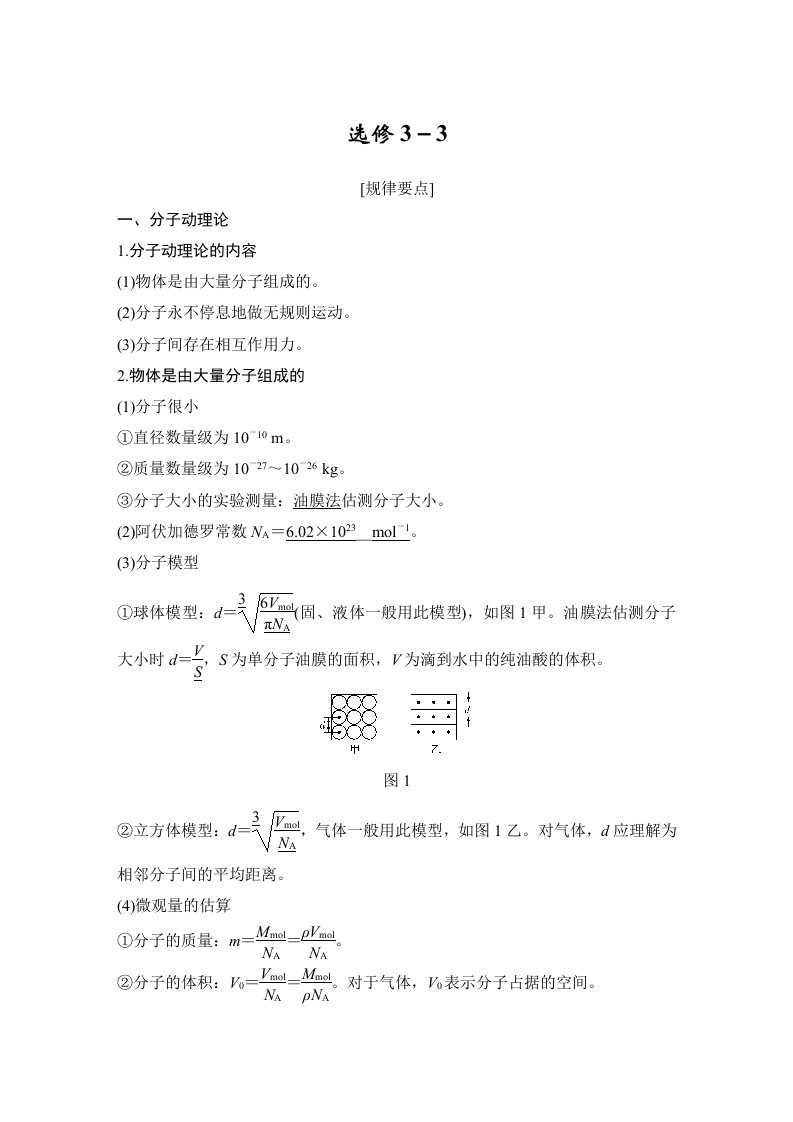 高中物理选修3-3知识点