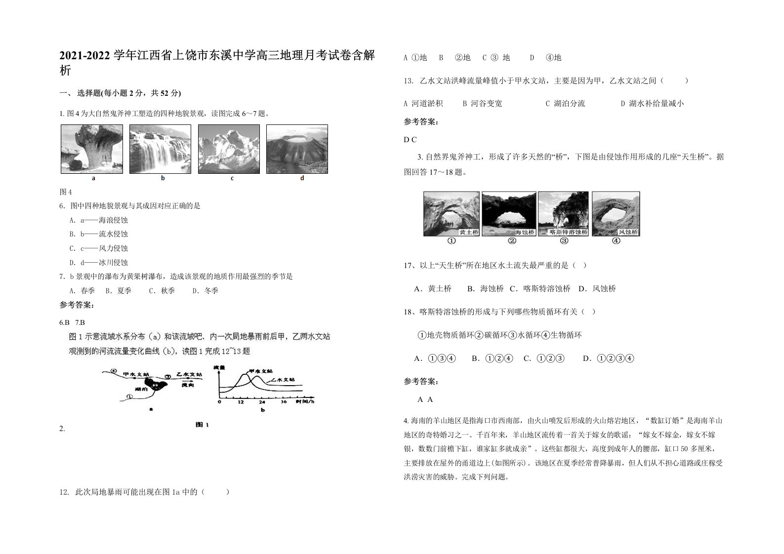 2021-2022学年江西省上饶市东溪中学高三地理月考试卷含解析