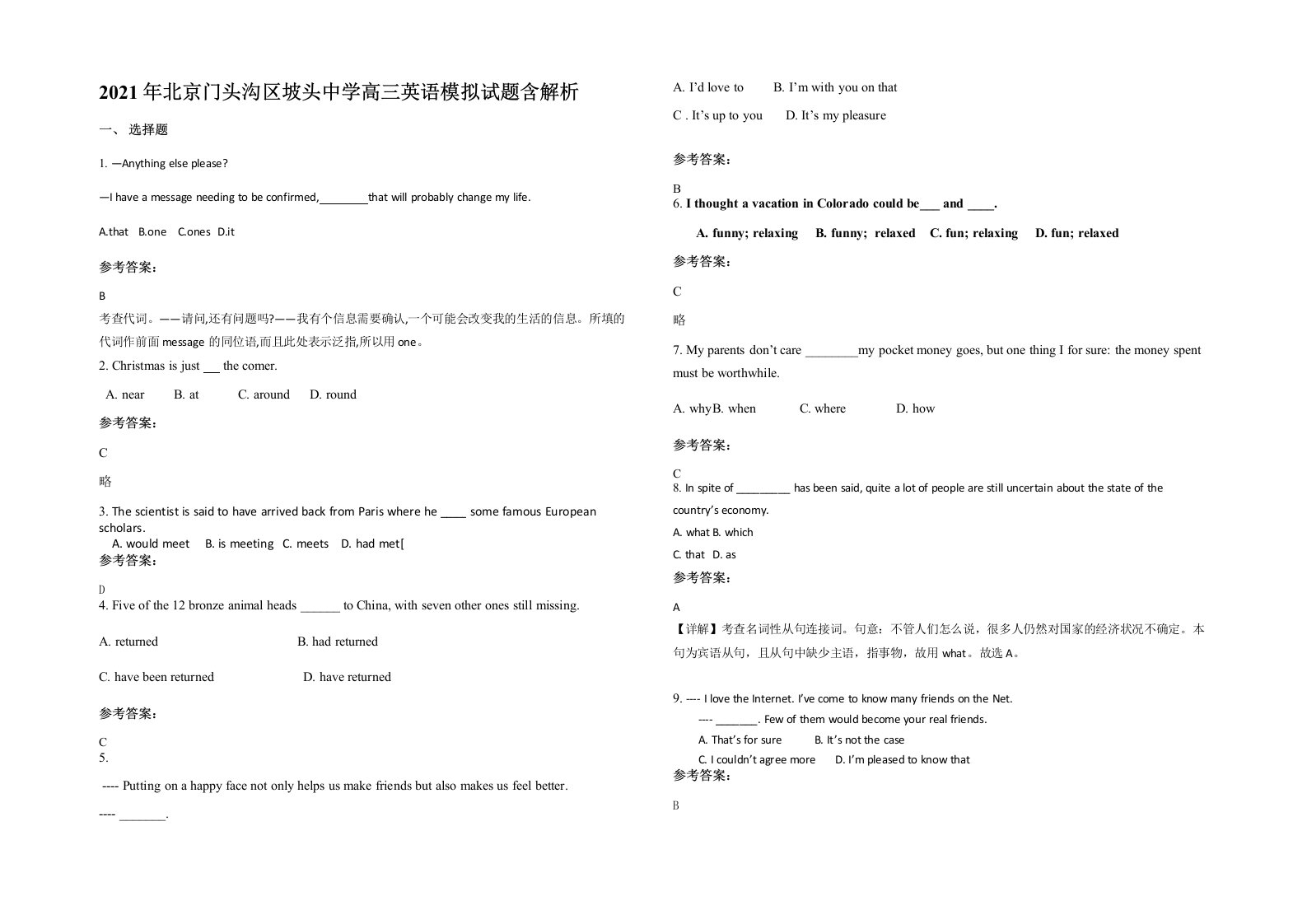 2021年北京门头沟区坡头中学高三英语模拟试题含解析