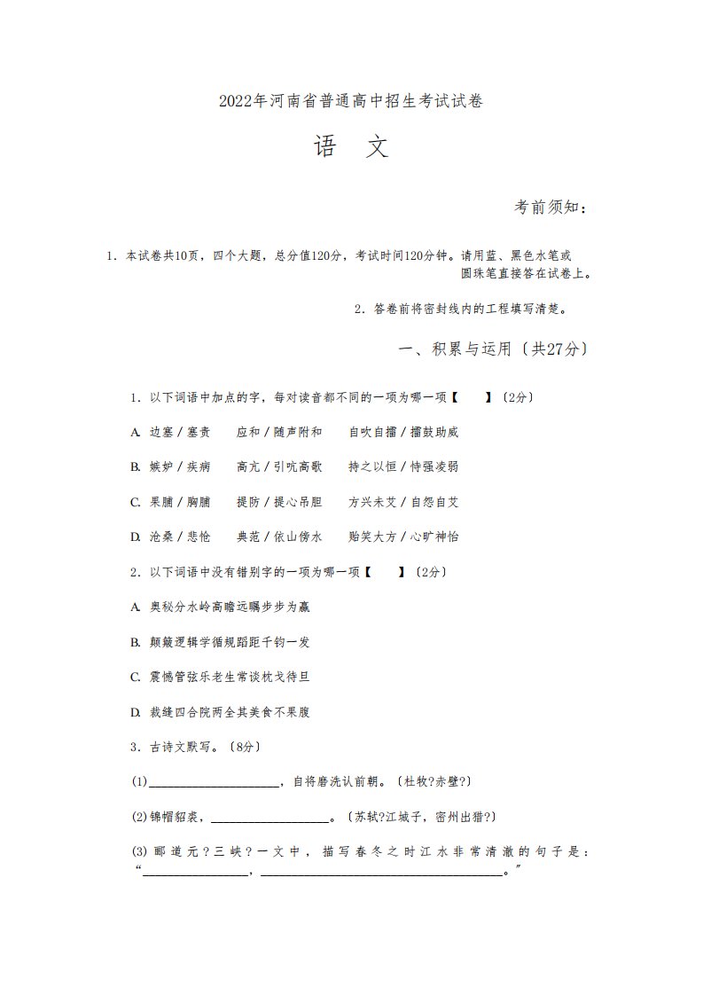 2022年河南中考《语文》试题及答案