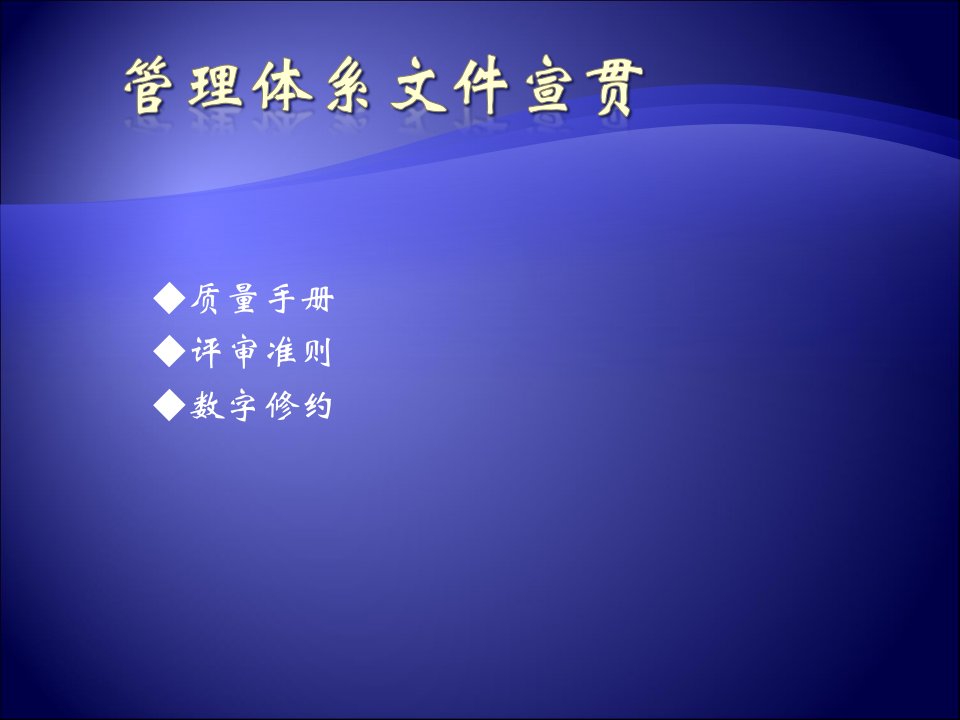 质量管理体系.ppt