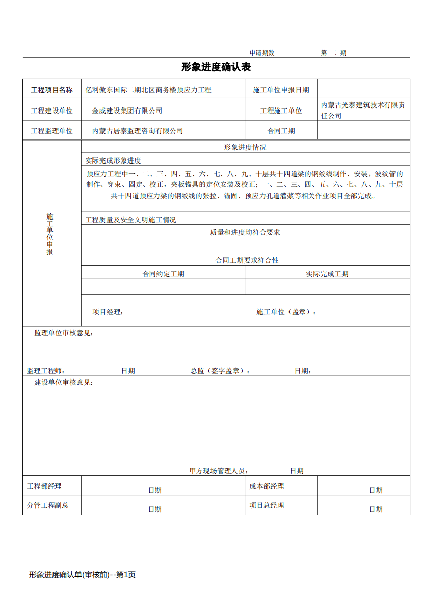 形象进度确认单(审核前)